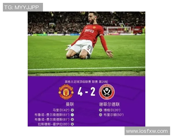 谢菲联对曼联精彩直播全程回顾及赛后分析